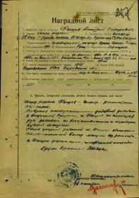 Наградной лист Орден Красной Звезды
