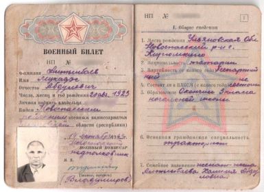 Военный билет