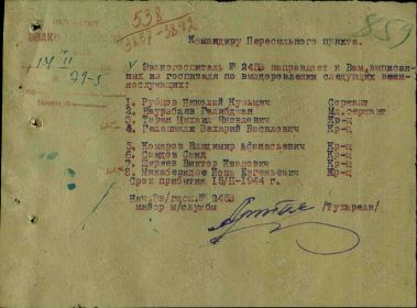 Документ с сайта " Память народа" список на выбытие  из госпиталя № 2453 , в связи с выздоровлением. В списке Ширяев Виктор Иванович,1924 г.р.