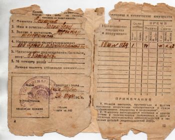 Красноармейская книжка