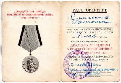 Двадцать лет победы в Великой отечественной войне