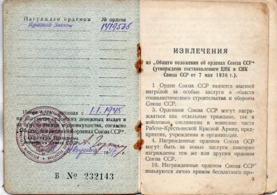 Орденская книжка