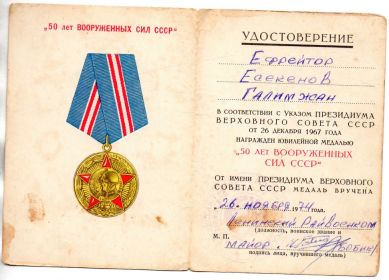 50 лет вооруженных сил СССР 1974 год