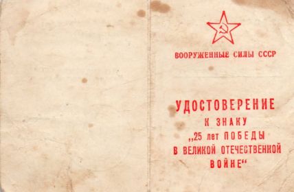 Двадцать пять лет ВОВ