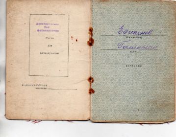 Орденская книжка