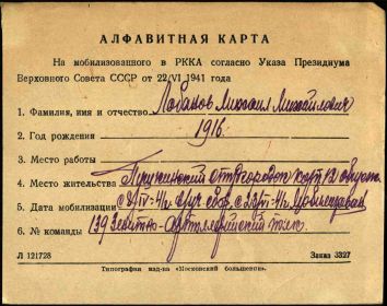 Карта мобилизованного