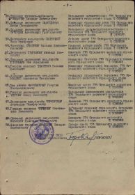 Приказ(указ) о награждении Медалью «За победу над Германией в Великой Отечественной войне 1941–1945 гг.»