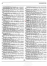 Печатная Книга Памяти Балтайского района , Саратовской области.