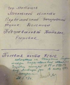 Извещение из 947 сп (ВК Московской обл., ф. Мытищинский РВК, д. ?, л. 2'091об.)