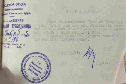 Справка (ВК Московской обл., ф. Мытищинский РВК, д. ?, л. 2'091а)