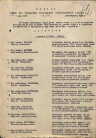 Приказ(указ) о награждении Орден Красной Звезды  первая страница приказа или указа №: 50/н От: 26.05.1945