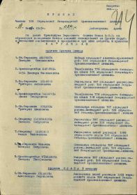 Медаль «За отвагу» Приказ подразделения №: 24/н От: 18.03.1945 Издан: 326 КСД/первая страница приказа или указа