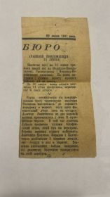 Сводка совинформбюро 1941 г