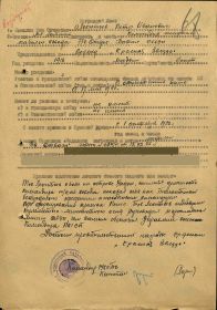 Приказ подразделения №: 50/н От: 26.05.1945