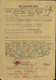 наградной лист
