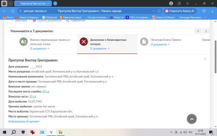 Скрины документов портала "Подвиг народа"