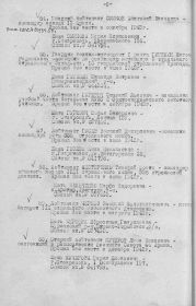 Приказ об исключении из списков.