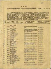 Приказ(указ) о награждении Медаль «За оборону Ленинграда» №: 11 ч. 3 От: 01.06.1943 Издан: 42 А