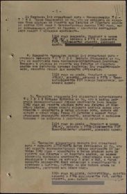 Приказ(указ) о награждении Медалью «За отвагу» №: 1/н От: 21.02.1943 Издан: 59 сп 85 сд Ленинградского фронта