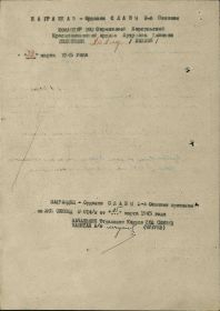 Вторая сторона наградного листа