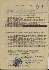 НАГРАДНОЙ ЛИСТ