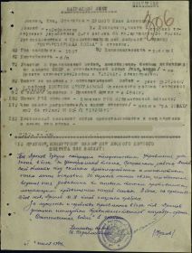 Приказ(указ) о награждении Орден Отечественной войны II степени №: 31/н От: 24.07.1944