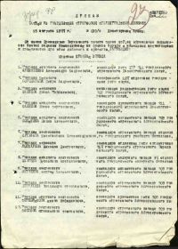 ПРИКАЗ ОТ 15.08.1944