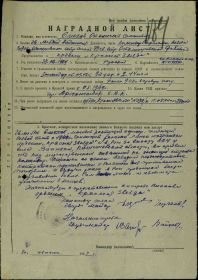 НАГРАДНОЙ ЛИСТ ОТ 30 АВГУСТА 1944 Г