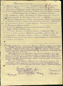 НАГРАДНОЙ ЛИСТ ОТ 11 АВГУСТА 1944 Г