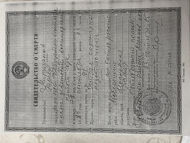 Свидетельство о смерти