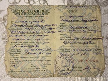 Свидетельство о рождении