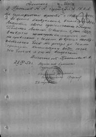 Объяснительная о встрече с Толстых В. И. (пропал без вести)