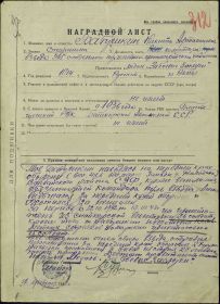 наградной лист