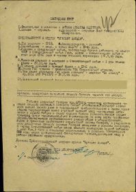наградной лист к ордену"Красная звезда"