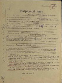 Приказ(указ) о награждении Медалью «За боевые заслуги». наградной лист