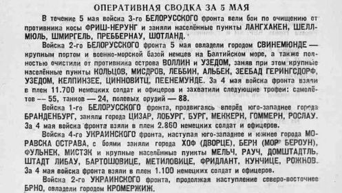 Оперативная сводка за 5 мая 1945 года.