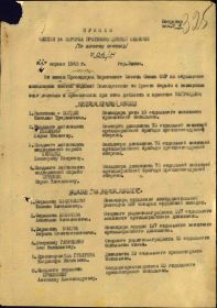 Приказ подразделения №: 4/н От: 22.04.1945 Издан: 14 корп. район ПВО
