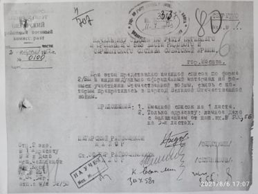 Обращение из Шегарского РВК