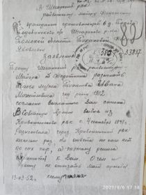 Письмо (обращение) супруги Тихоновой (Егоровой) Фёклы Яковлевны в Шегарский РВК