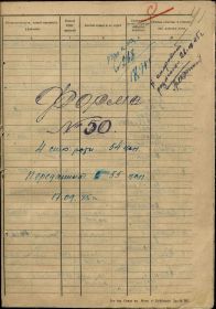 Рапорт ВПП ID 1986671195 Добавить в избранное Тип донесения Убытие Дата донесения 17.09.1945 Название источника информации  54 усп 42 уч. сд