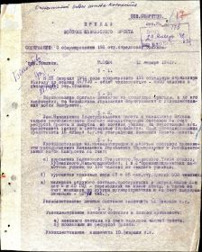 Приказ от 12 января 1942 г. о формировании 155 отдельной стрелковой бригады.  Стр. 1