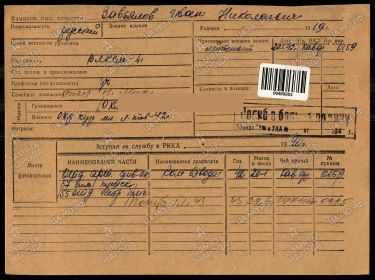 Учетно - послужная картотека. Завьялов Иван Николаевич. Стр. 1