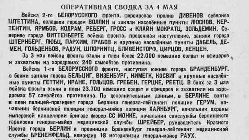 Оперативная сводка за 4 мая 1945 года.