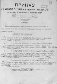 Приказ об исключении из списков Красной Армии. Стр. 1