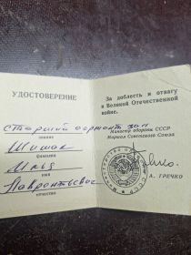 Удостоверение ветерана вов