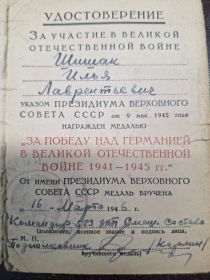 Удостоверение о награждении