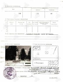 Документы о захоронении