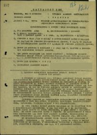 из наградного листа (изложение боевого подвига)