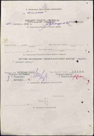 Наградной лист на орден "КРАСНОЙ ЗВЕЗДЫ".