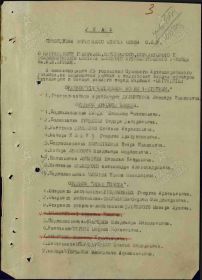 Строка в наградном списке на награждение орденом "КРАСНОЙ ЗВЕЗДЫ".